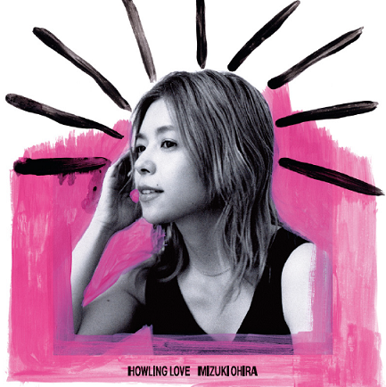 大比良瑞希、待望の4thアルバム『HOWLING LOVE』をリリース！ 12